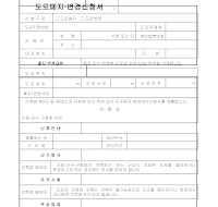 도로폐지변경신청서 도로폐지변경신청서
