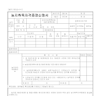 농지취득자격증명신청서 (2)