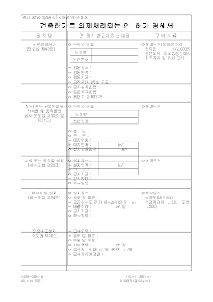 건축허가로의제처리되는인.허가명세서 건축허가로의제처리되는인.허가명세서