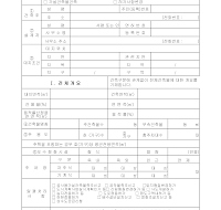 건축허가신청서 건축허가신청서