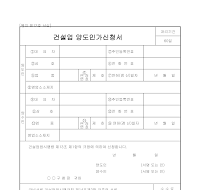 건설업양도인가신청서