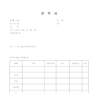 실내인테리어 견적서 실내인테리어 견적서