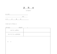 납품·공사 견적서 납품·공사 견적서