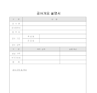 공사개요 설명서 공사개요 설명서