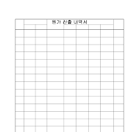 원가산출내역서 원가산출내역서