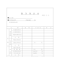 원가 계산서 원가 계산서