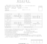 융자금신청서 융자금신청서