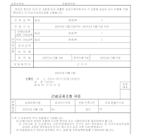 유보기성금보증신청서 유보기성금보증신청서