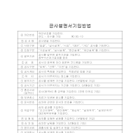 공사설명서기입방법 공사설명서기입방법
