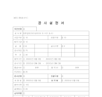 공사설명서 공사설명서