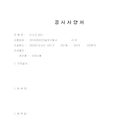 공사사양서 공사사양서