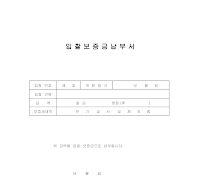 입찰보증금납부서 (1) 입찰보증금납부서 (1)