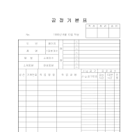 공정기본표 공정기본표