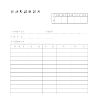 공사자금배정서 (2) 공사자금배정서 (2)
