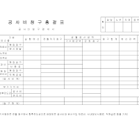공사비청구총괄표 공사비청구총괄표