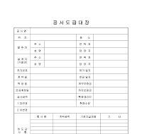 공사도금대장 공사도금대장