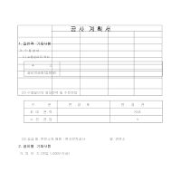 공사계획서 공사계획서
