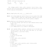 건축물설계계약서 건축물설계계약서