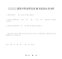 공사안내문(복도도장및보강) 공사안내문(복도도장및보강)