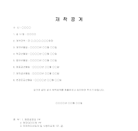 재착공계 재착공계