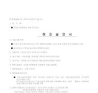 현장설명서(전기공사) 현장설명서(전기공사)