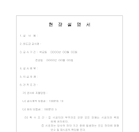 현장설명서 현장설명서