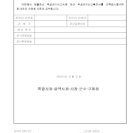 착공연기확인서 착공연기확인서