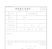 착공연기신청서 (2)