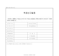 착공신고필증 착공신고필증