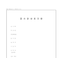 공사안내표지판 공사안내표지판