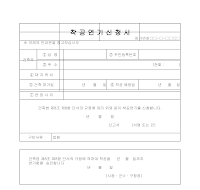 건축 착공 연기 신청서 건축 착공 연기 신청서