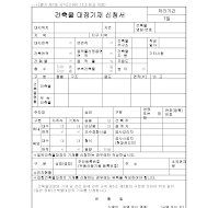 건축물대장기재신청서 건축물대장기재신청서