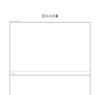 공사 사진철 공사 사진철