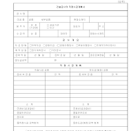 직접시공계획서 직접시공계획서