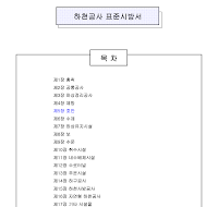 하천공사시공계획서