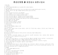포장공사시공계획서 포장공사시공계획서