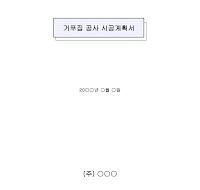 거푸집공사시공계획서 거푸집공사시공계획서
