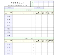 주간공정보고서 주간공정보고서
