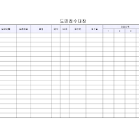 도면접수대장