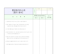 접지공사체크리스트