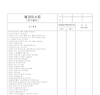 전기설비점검표