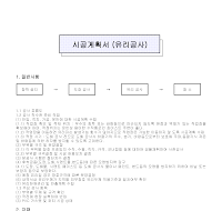 시공계획서 (유리공사) 시공계획서 (유리공사)