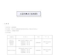 시공계획서 (방화문)