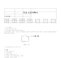 시공계획서 (석공사) 시공계획서 (석공사)