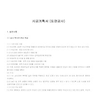시공계획서 (도장공사) 시공계획서 (도장공사)