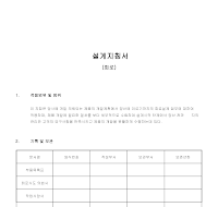 설계지침서 (회로) 설계지침서 (회로)