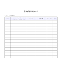 검측체크리스트 (매몰부분) 검측체크리스트 (매몰부분)