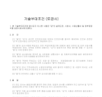 기술 부대 조건 (토공사) 기술 부대 조건 (토공사)