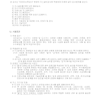 기술부대조건(가스설비공사) 기술부대조건(가스설비공사)
