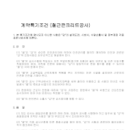 계약특기조건(철근콘크리트공사) 계약특기조건(철근콘크리트공사)